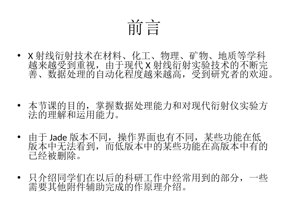 MDI Jade完整教程含XRD分析步骤_第2页