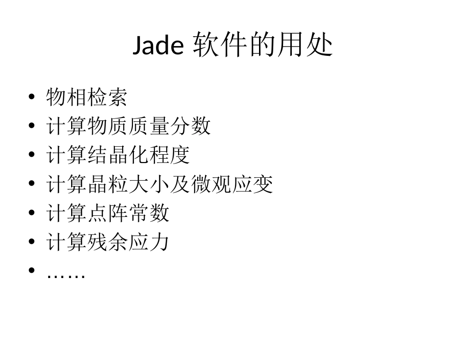 MDI Jade完整教程含XRD分析步骤_第3页