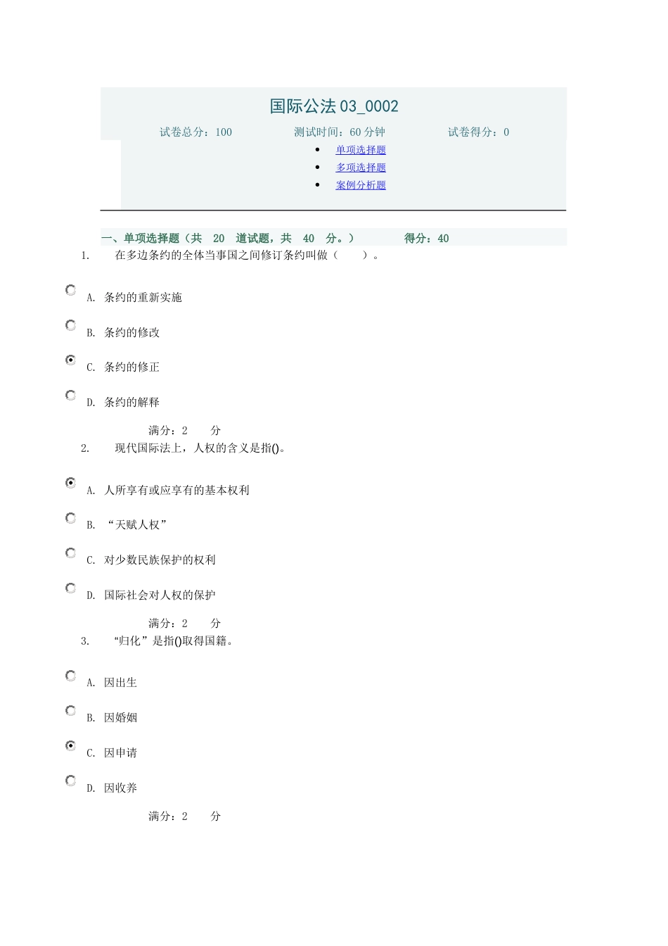 中央电大形考答案国际公法030002_第1页