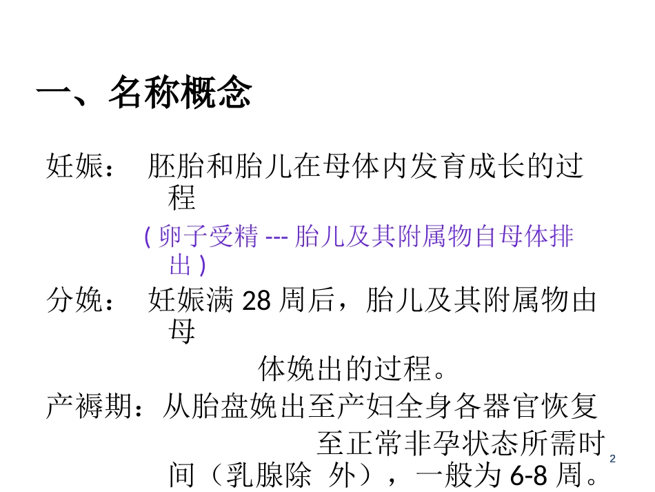 ICD10第15章：妊娠、分娩和产褥期_第2页