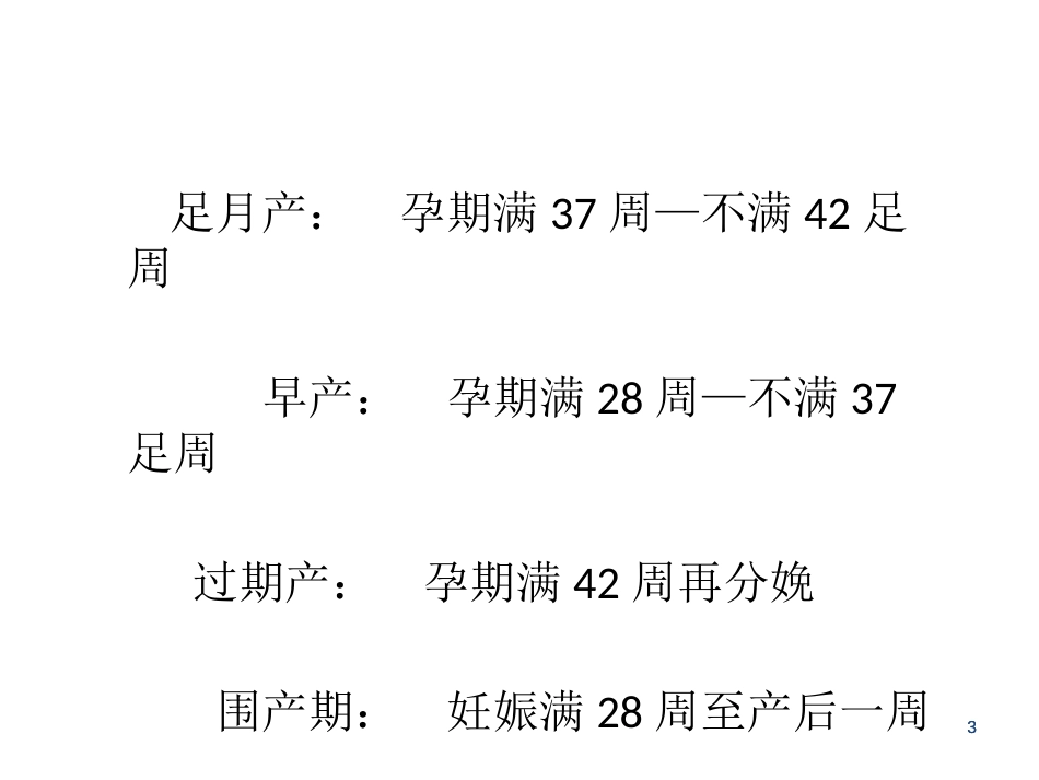 ICD10第15章：妊娠、分娩和产褥期_第3页