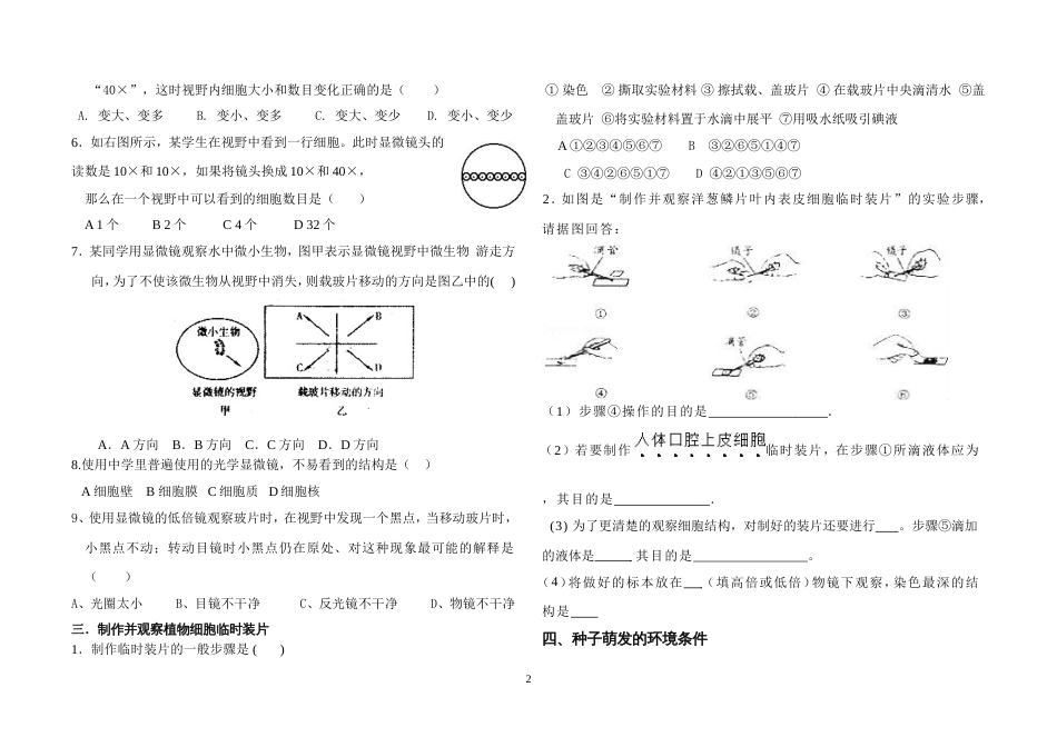 2018生物中考实验题专项复习[共8页]_第2页