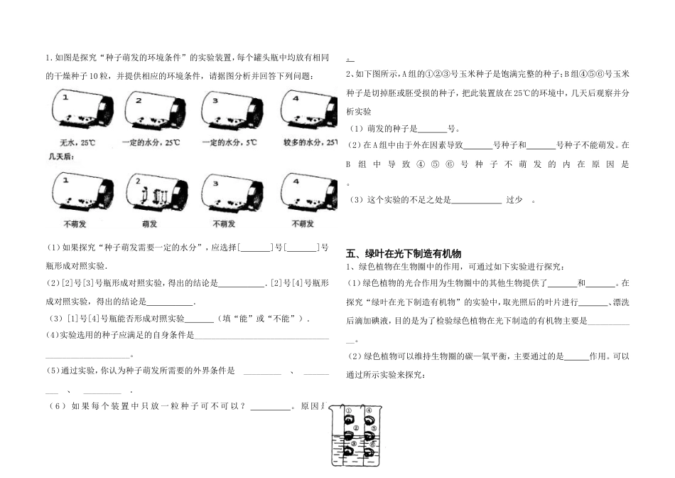 2018生物中考实验题专项复习[共8页]_第3页