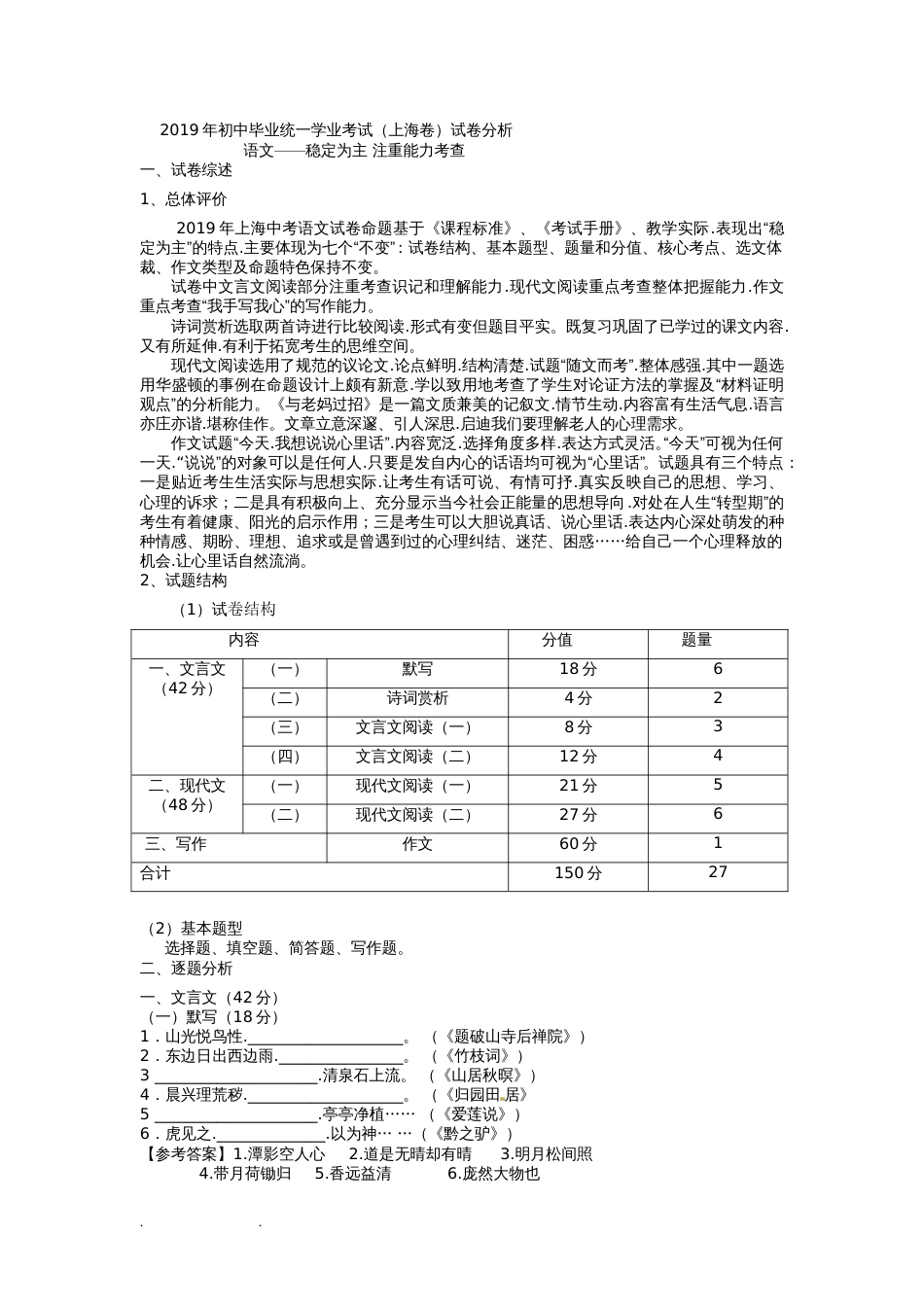 2019上海市年中考语文试题分析和中考语文备考指导_第1页