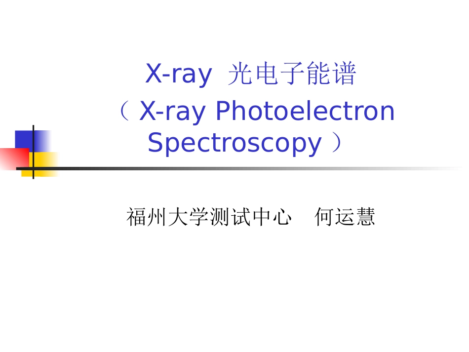 xps分析仪器[共59页]_第1页