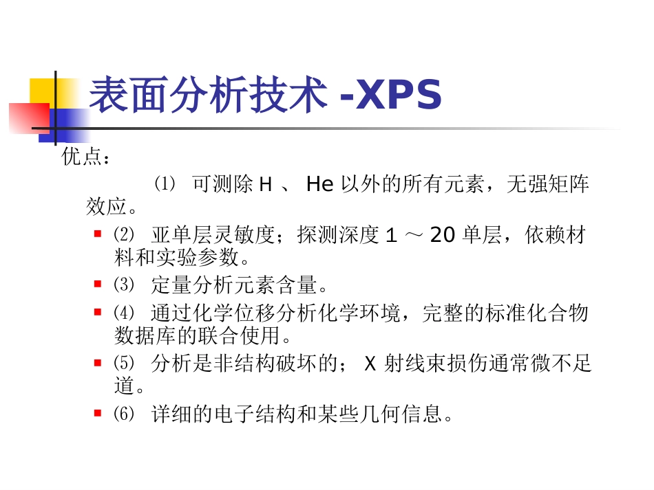 xps分析仪器[共59页]_第3页