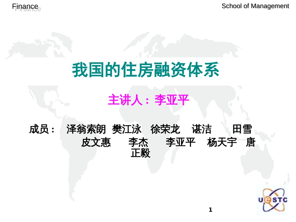 Chapter3InterpretingFinancialStatements我国的住房融资体系_第1页