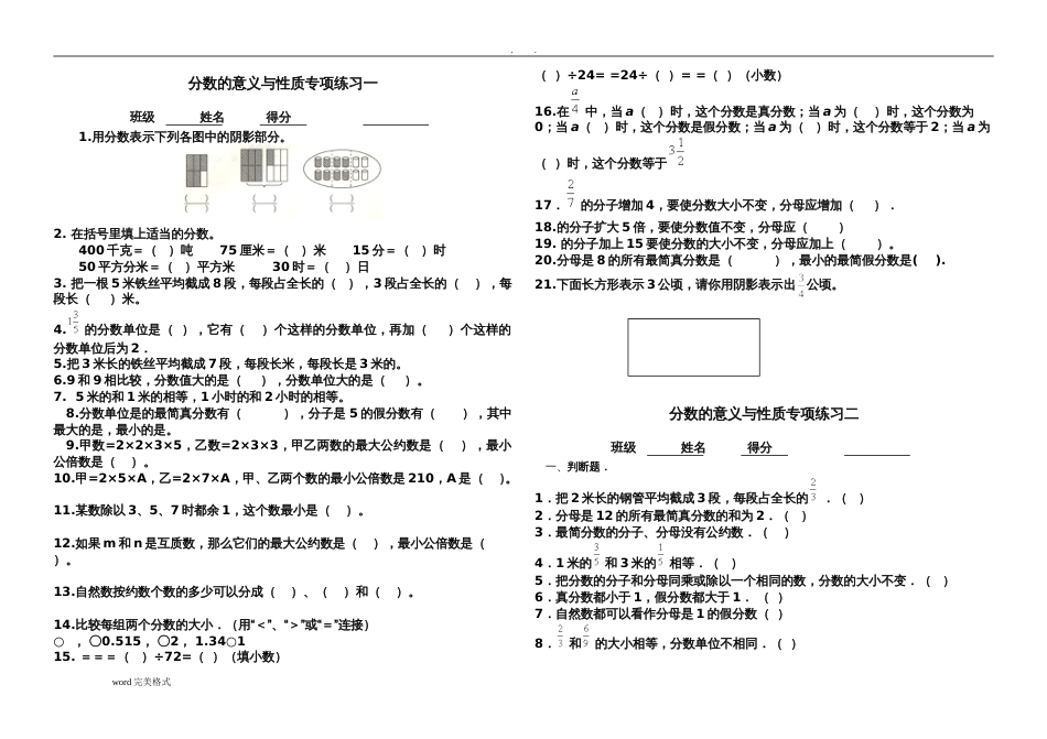 《分数的意义和性质》专项练习与单元试卷副本_第1页