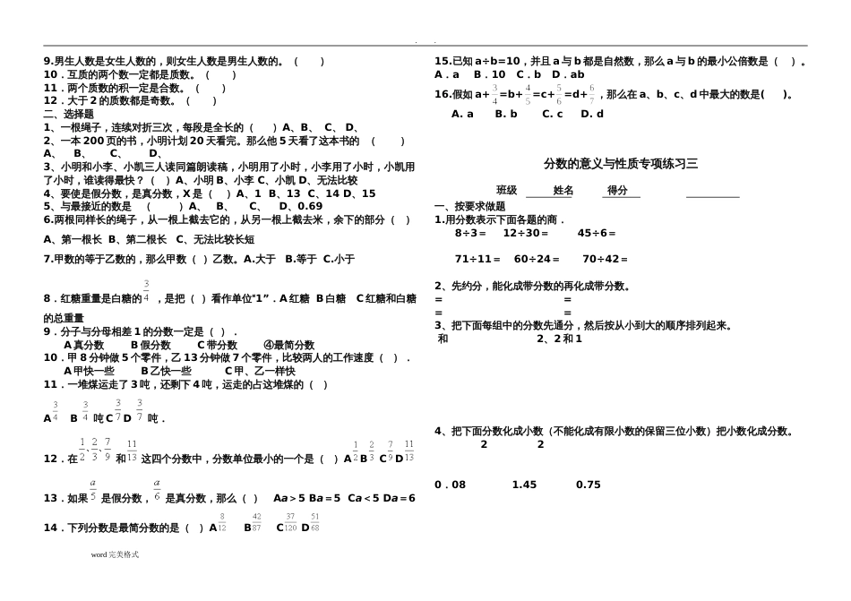 《分数的意义和性质》专项练习与单元试卷副本_第2页