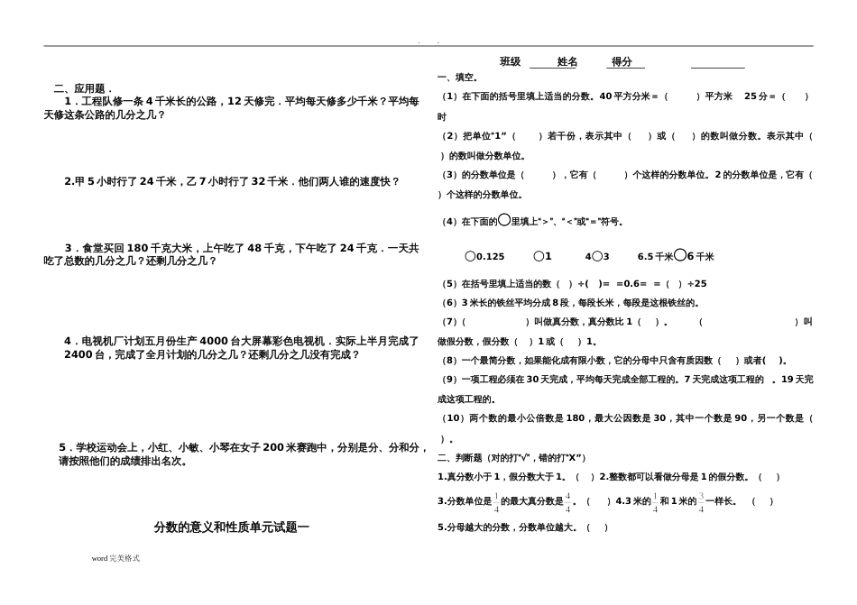 《分数的意义和性质》专项练习与单元试卷副本_第3页