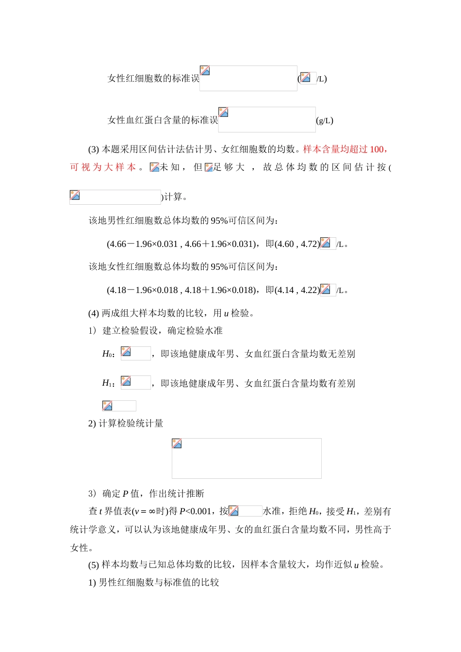 医学统计学分析计算题答案[共24页]_第2页