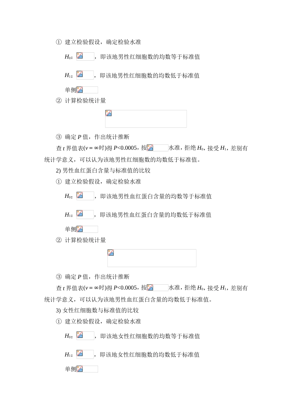 医学统计学分析计算题答案[共24页]_第3页