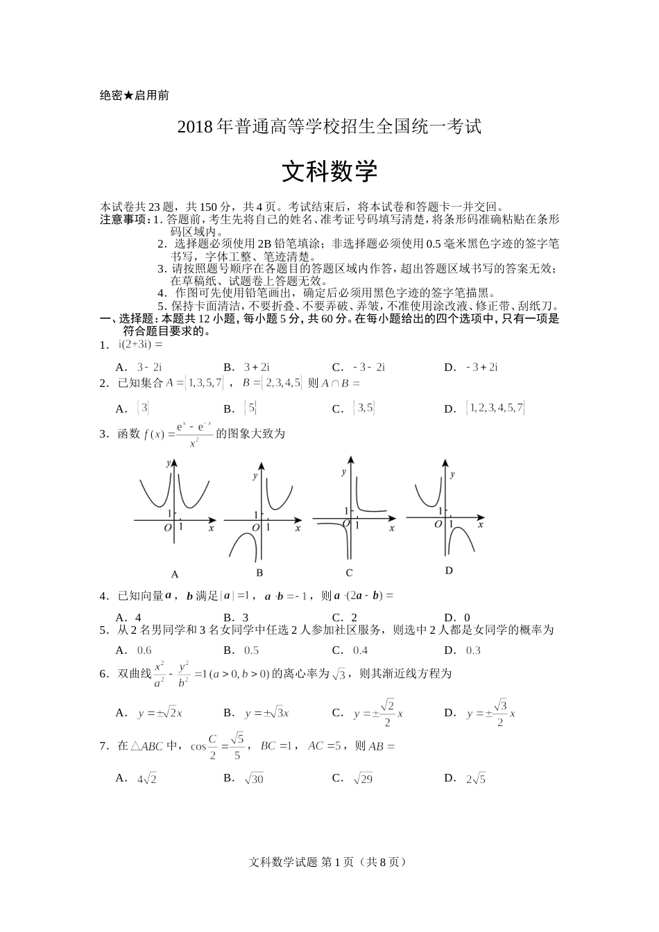 2018高考全国2卷文科数学带答案[共8页]_第1页