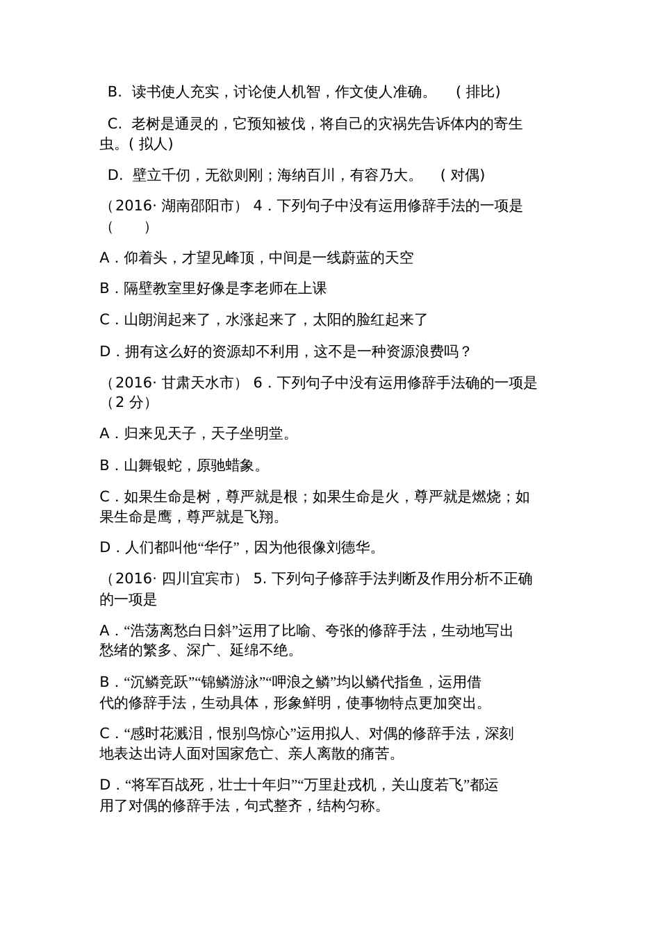 (部编)初中语文人教2011课标版七年级下册修辞立其诚——七年级语文修辞复习(一)配套练习[共2页]_第2页