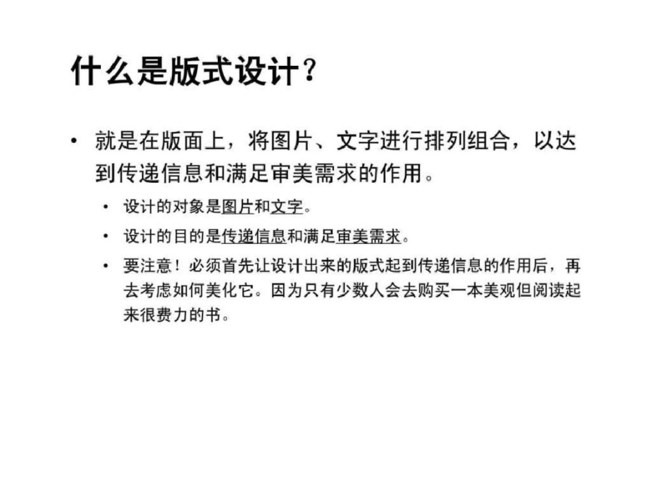 版式设计课件.ppt文档资料_第3页