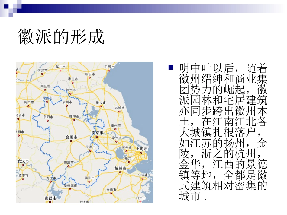 11徽派建筑解析_第2页