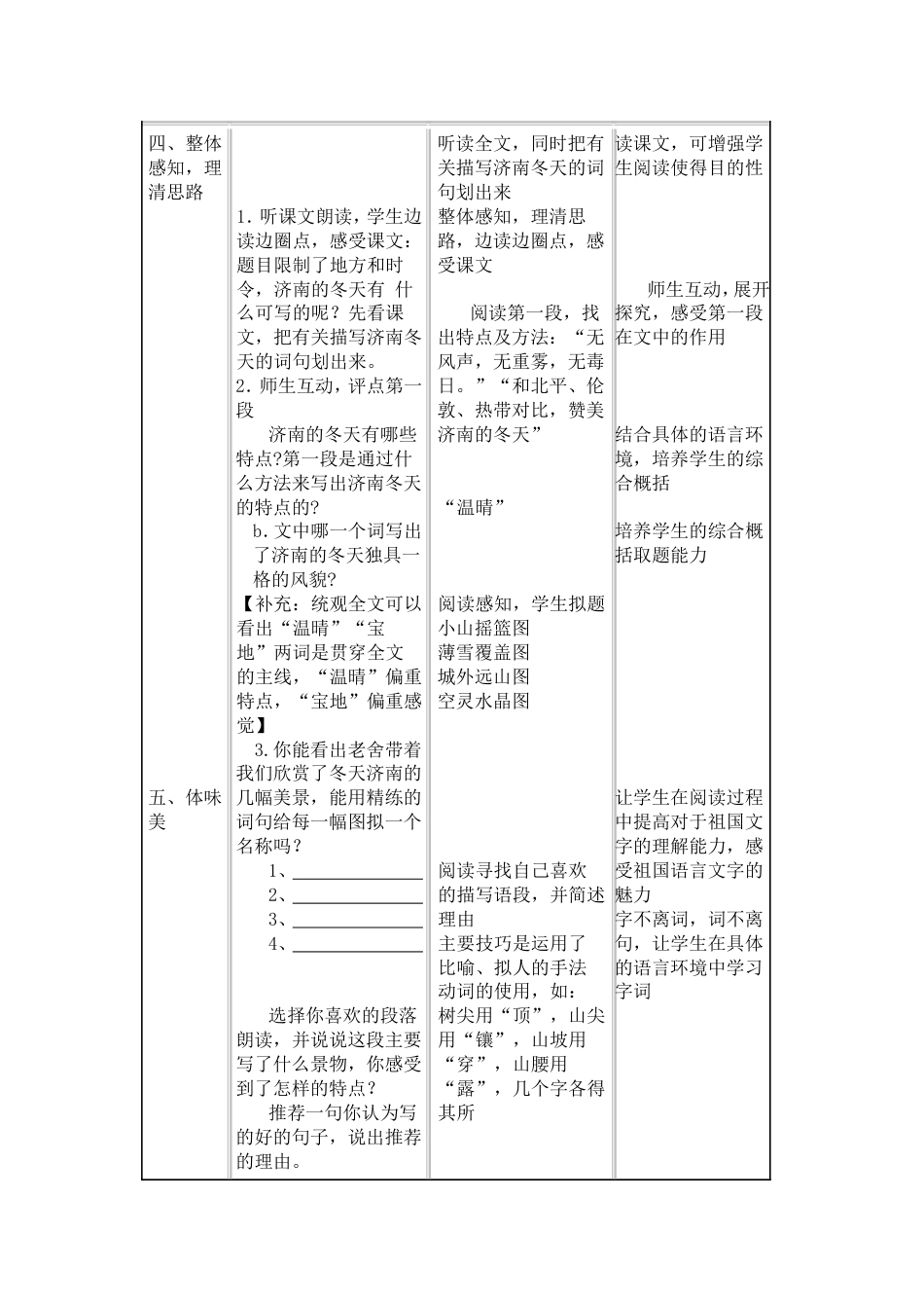 《济南的冬天》教学设计与反思[共8页]_第3页