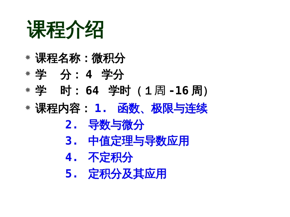 大学高等数学 函数[共47页]_第3页