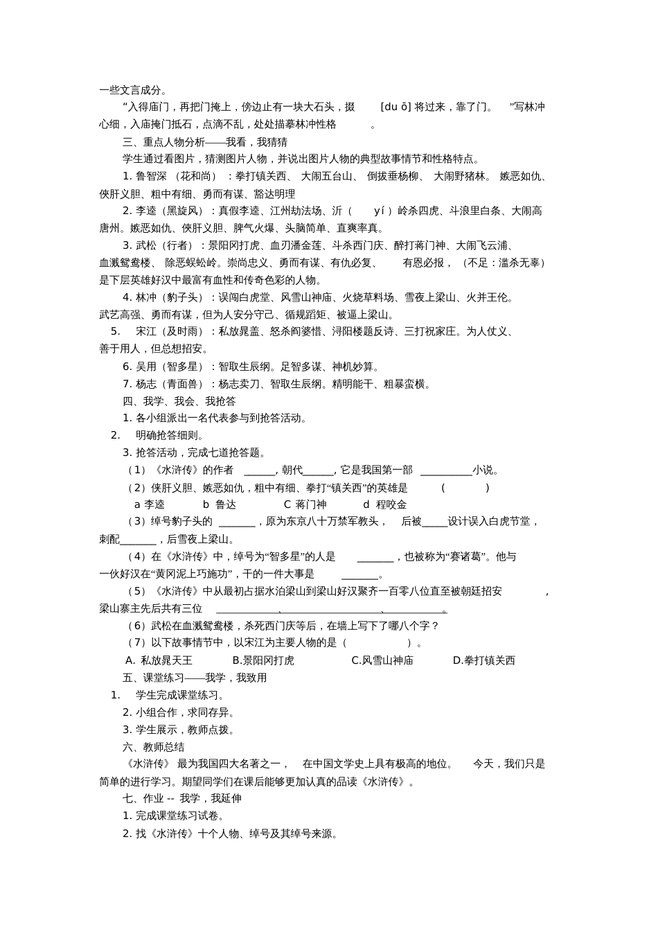 《水浒传》名著导读教学设计_2961_第2页