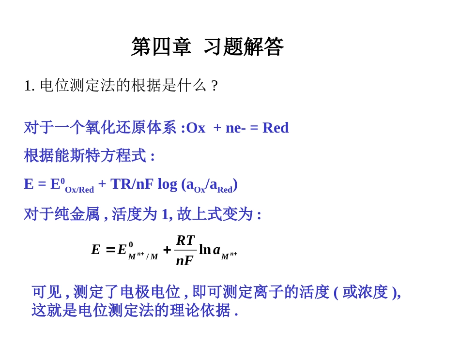 4仪器分析第4章课后答案[共23页]_第1页