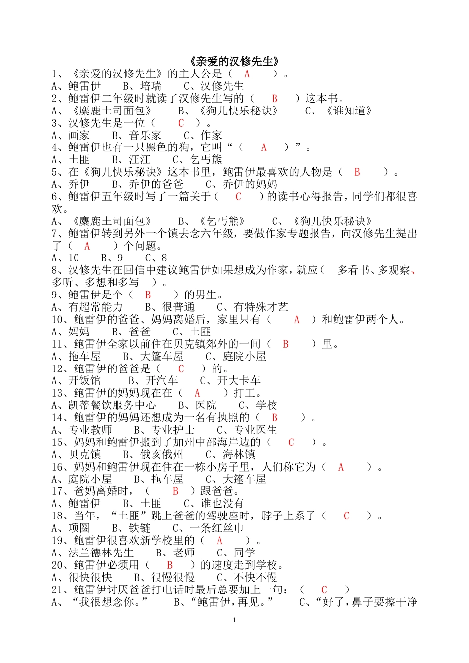 《亲爱的汉修先生》阅读练习及答案[共5页]_第1页