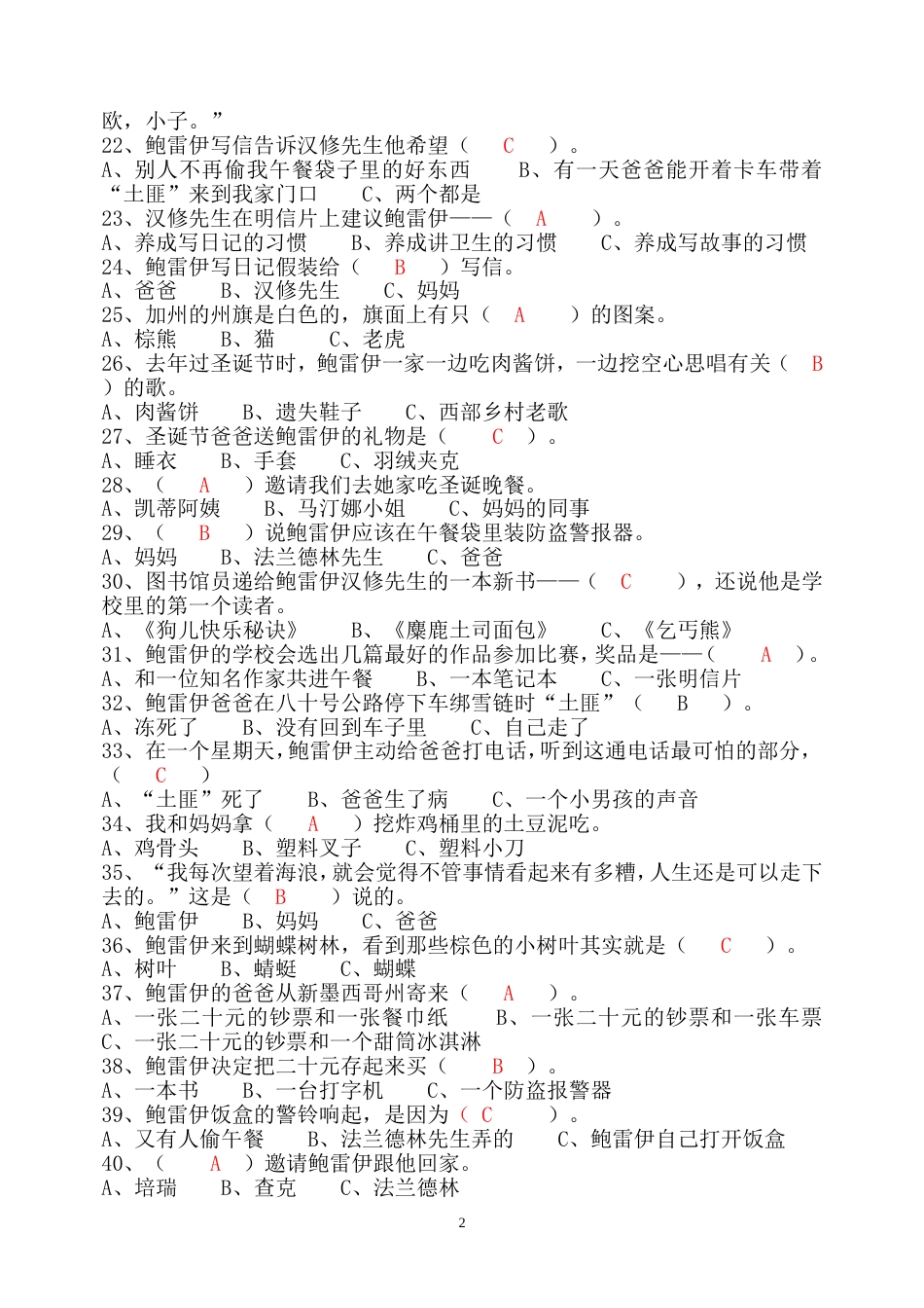《亲爱的汉修先生》阅读练习及答案[共5页]_第2页