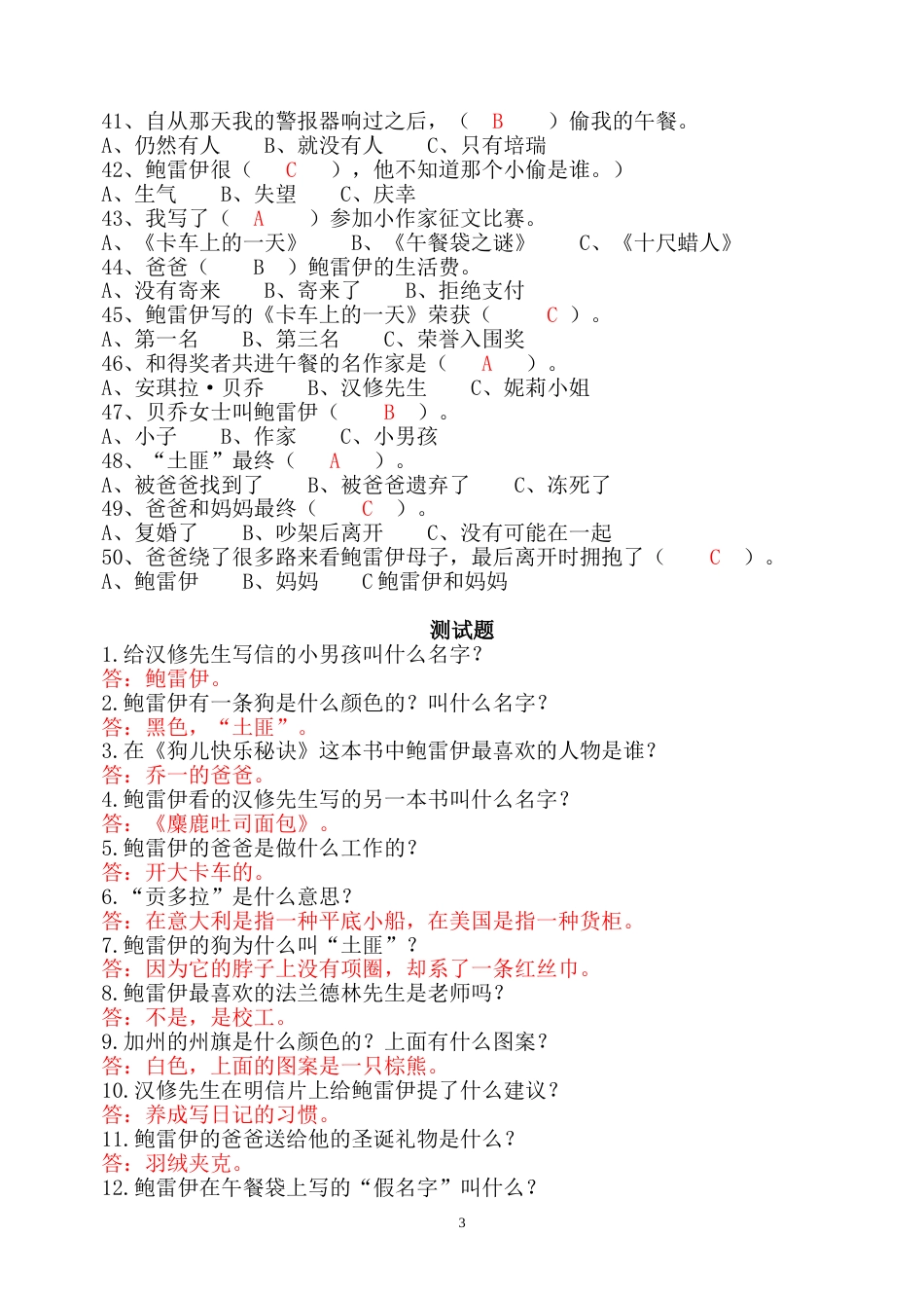 《亲爱的汉修先生》阅读练习及答案[共5页]_第3页