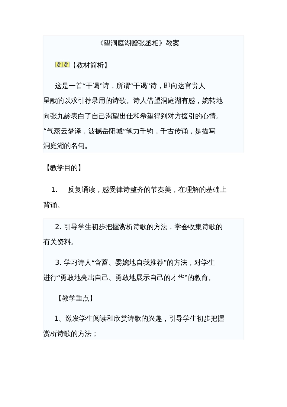 《望洞庭湖赠张丞相》教案[共8页]_第1页