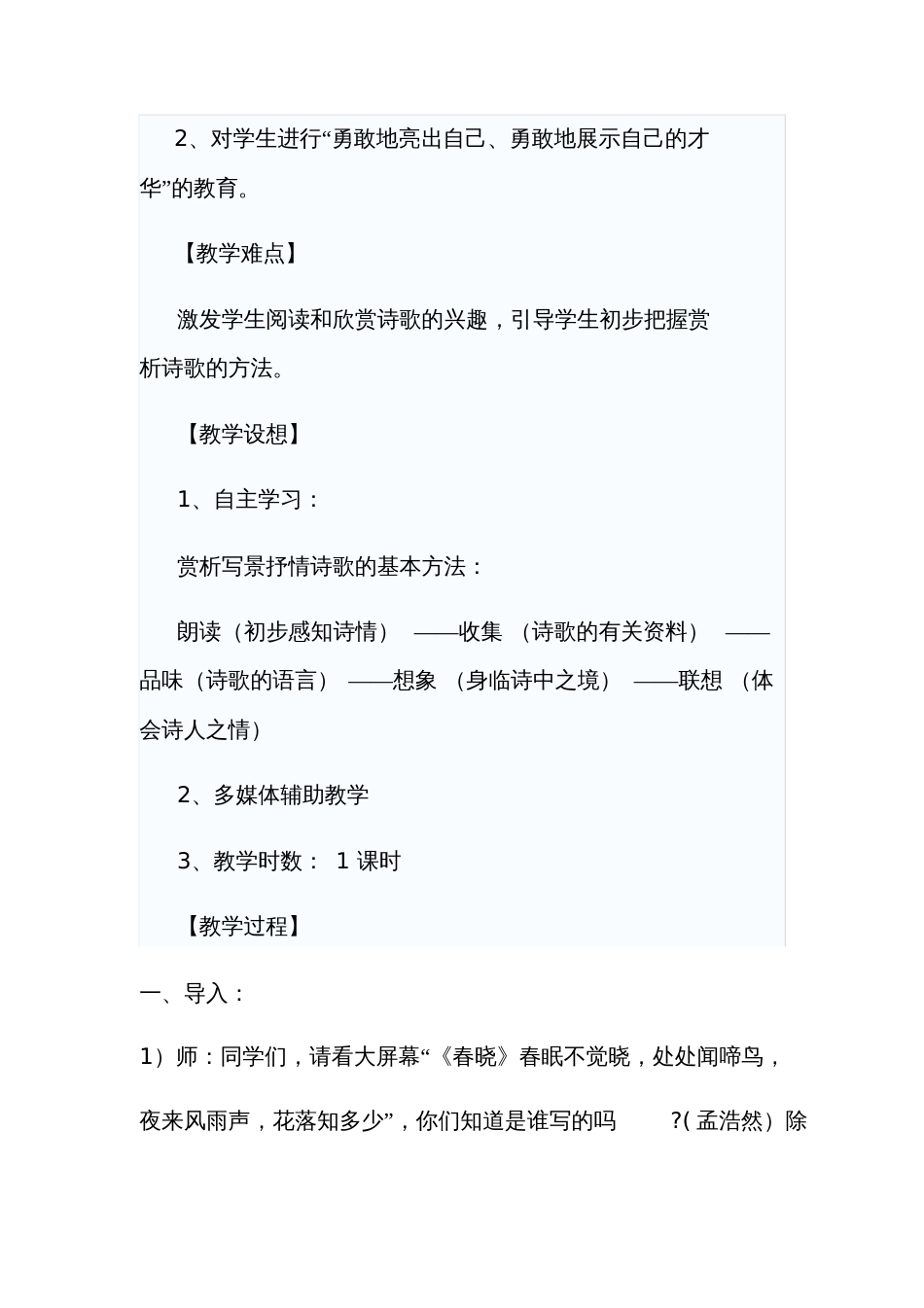 《望洞庭湖赠张丞相》教案[共8页]_第2页
