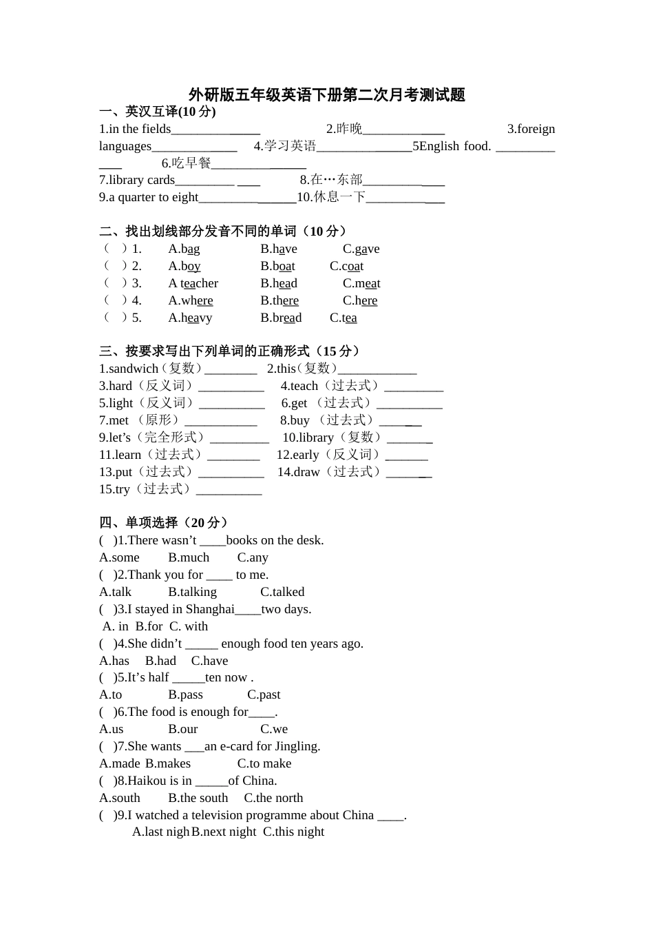 2016外研版五年级英语下第二次月考试题及答案_第1页