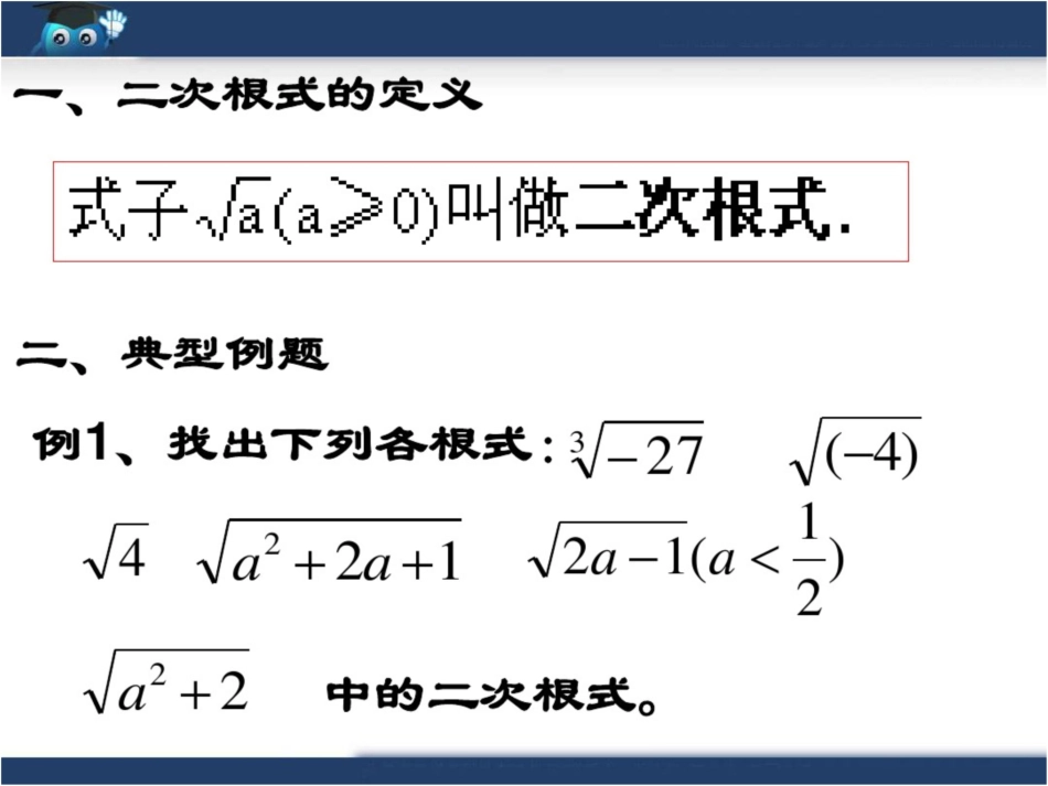 《二次根式》复习课件人教版九年级上[共24页]_第2页