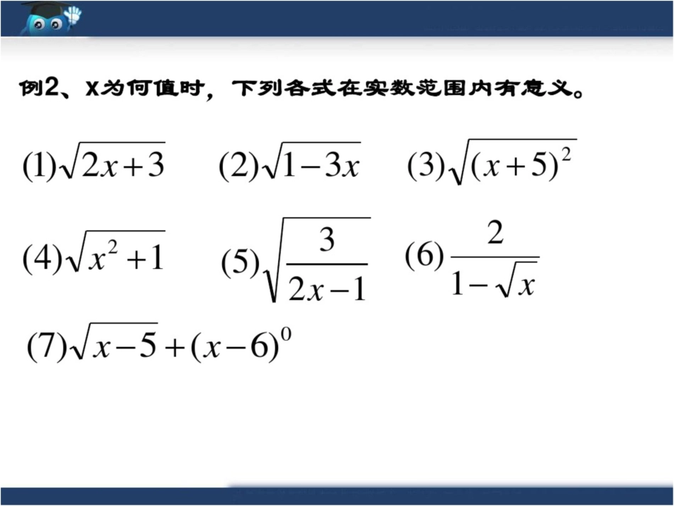 《二次根式》复习课件人教版九年级上[共24页]_第3页