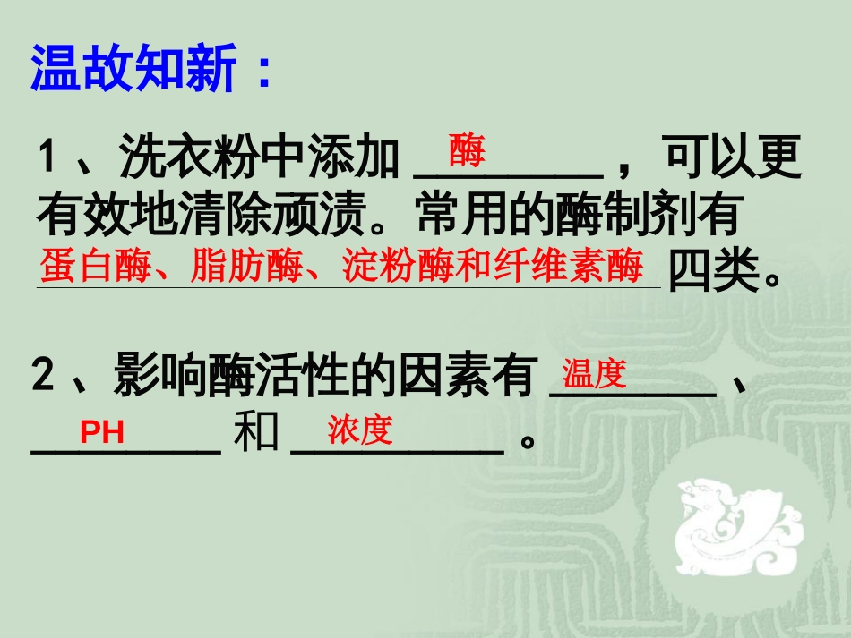 20152016学年高二生物人教版选修1课件4.3酵母细胞的固定化._第2页