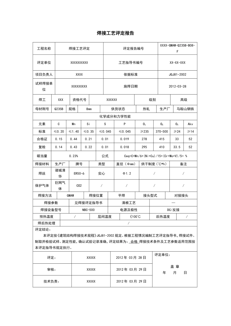 CO2气体保护焊焊接工艺评定报告[共8页]_第3页