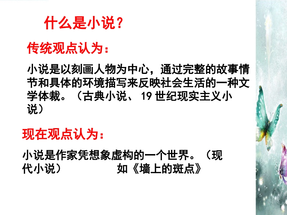 《外国小说欣赏》总复习_第3页