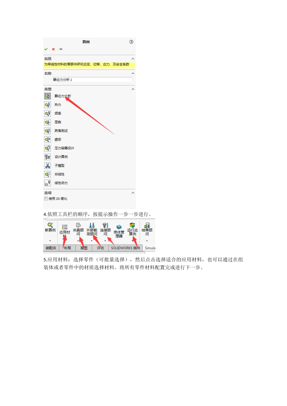 solidworks受力分析教程[共6页]_第2页