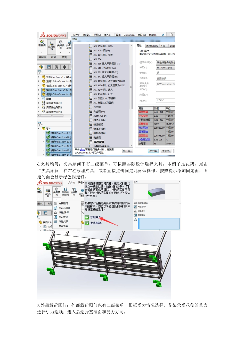 solidworks受力分析教程[共6页]_第3页