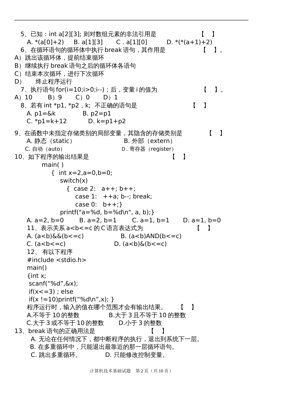 c语言期末测试题附答案[共11页]_第2页