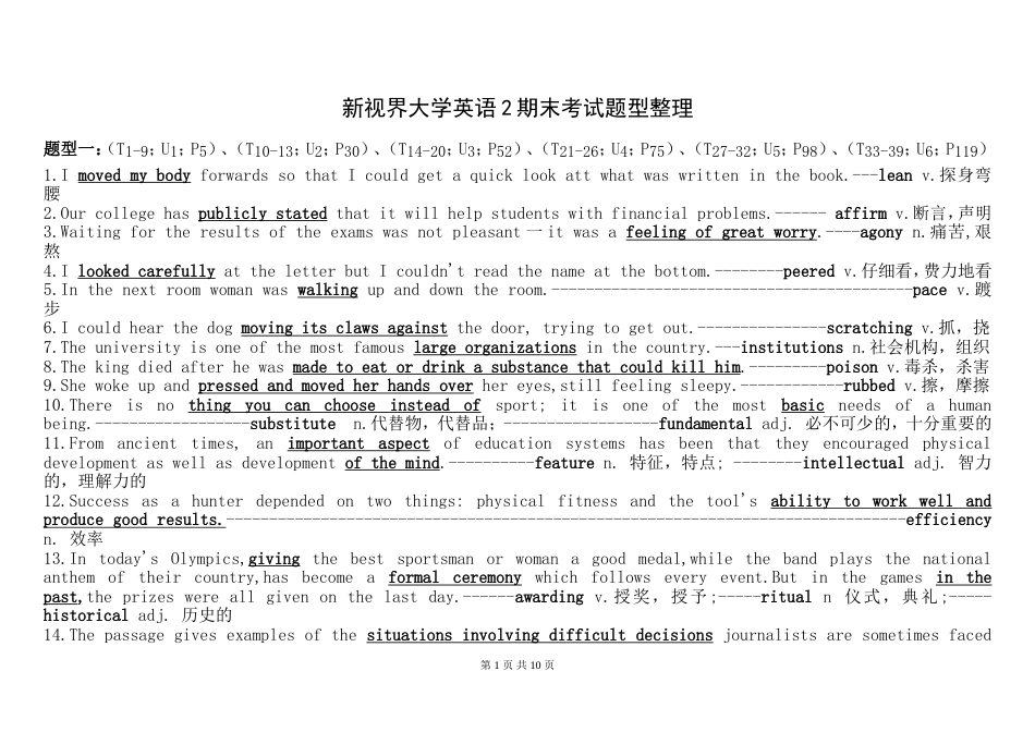 滨州学院《新视界大学英语2》期末考试题型整理[共17页]_第1页