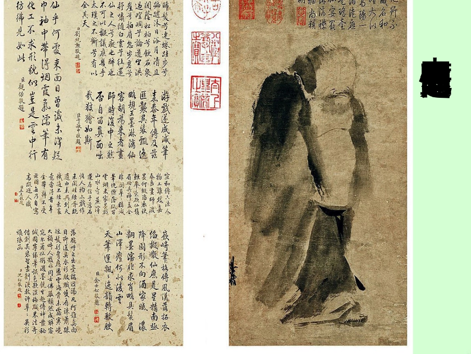 《中国画的笔墨情趣》课件1分解_第1页