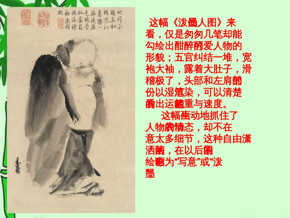 《中国画的笔墨情趣》课件1分解_第2页