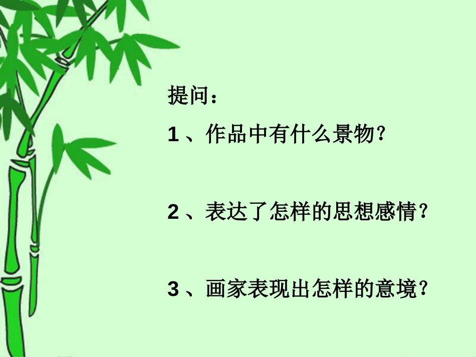 《中国画的笔墨情趣》课件1分解_第3页