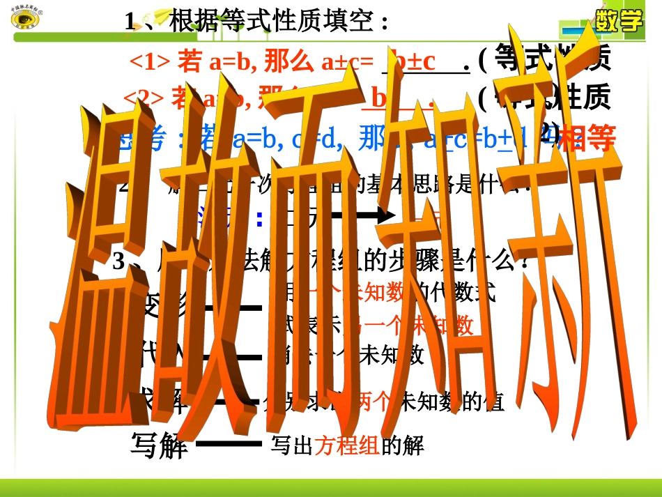 8.2.2消元——解二元一次方程组[共32页]_第3页