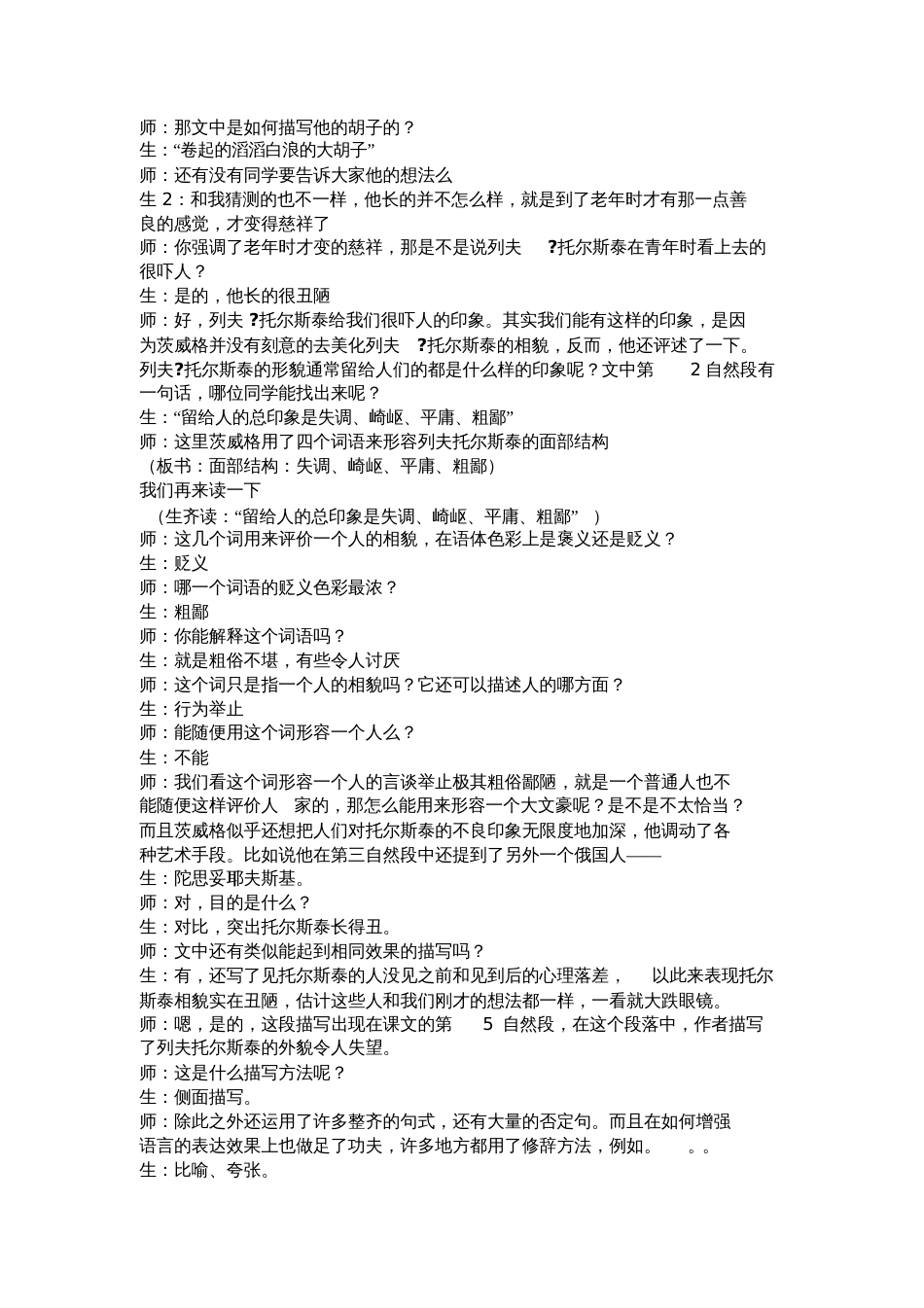 《列夫_托尔斯泰》课堂实录_第2页