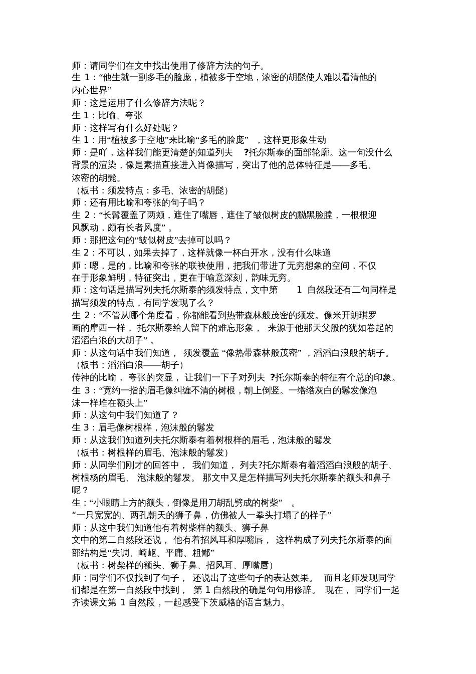 《列夫_托尔斯泰》课堂实录_第3页