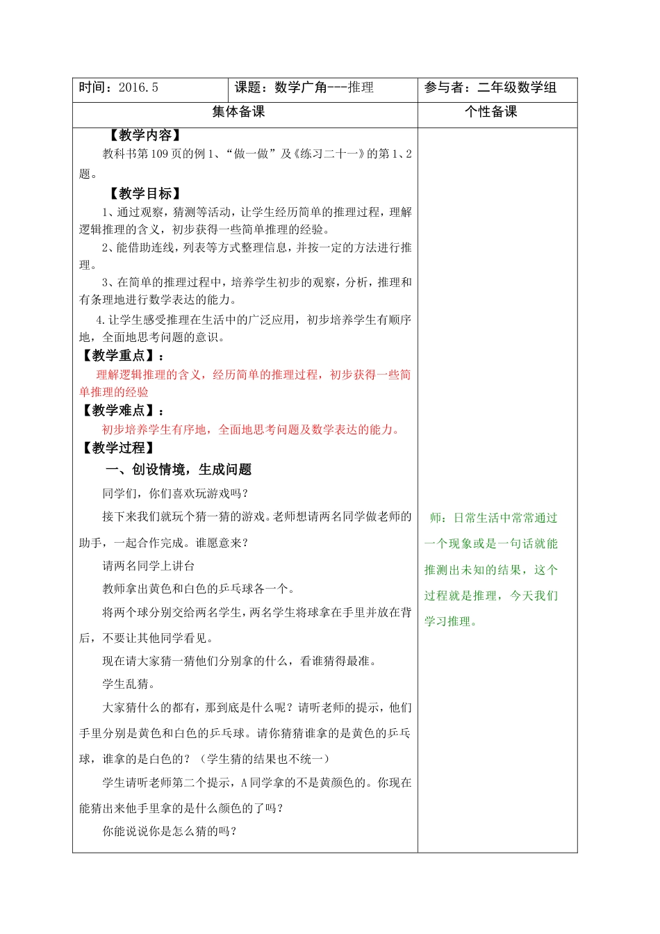 二年级下册数学 第九元 试卷分析_第3页