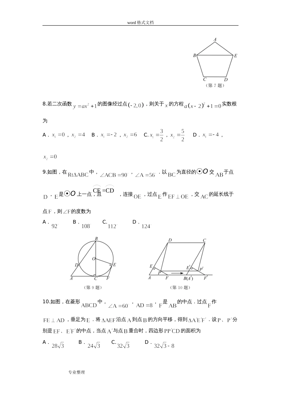 2018江苏苏州市中考数学试题和答案解析_第2页