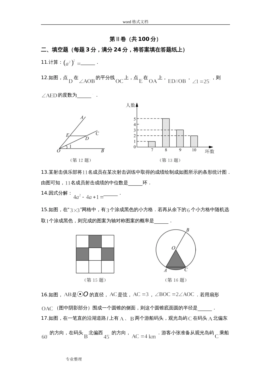 2018江苏苏州市中考数学试题和答案解析_第3页