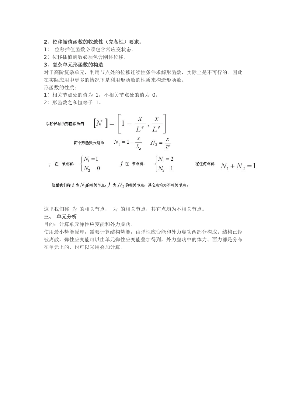 ANSYS结构分析教程篇[共46页]_第2页