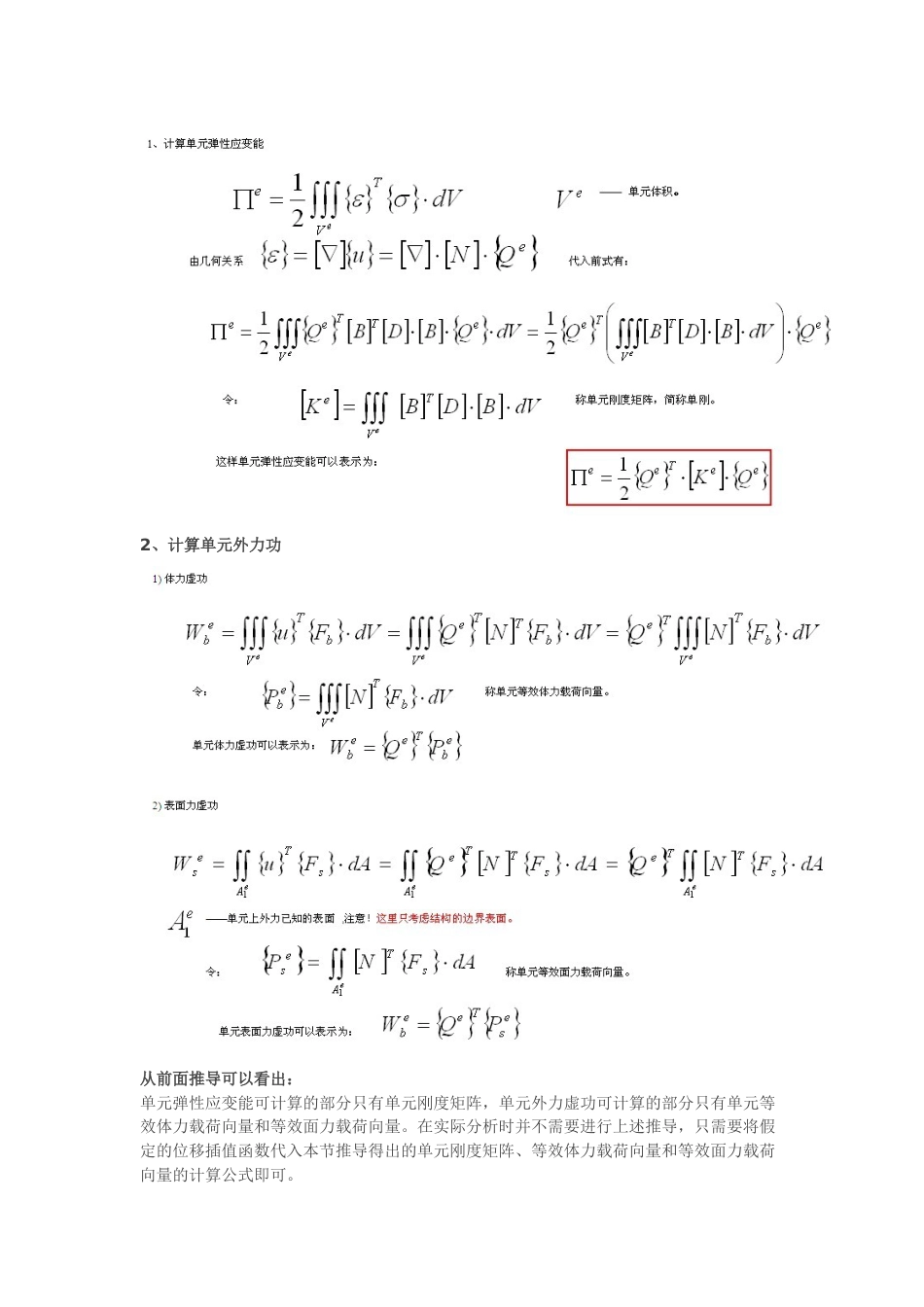 ANSYS结构分析教程篇[共46页]_第3页